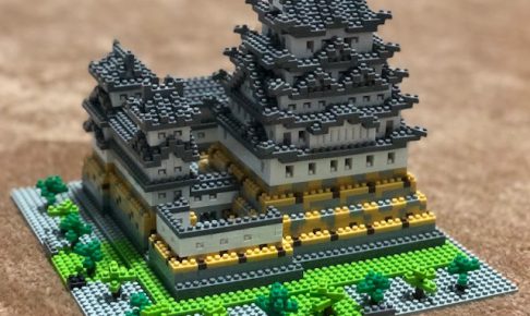 nanoblock姫路城
